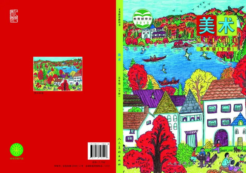 《小学五年级下册美术》（人美版-杨力）_教资初高中_教资面试2025教资面试备考资料合集_教资面试资料合集_3、教资面试资料包大全_45大圣中小幼面试资料包_小学_美术_电子课本