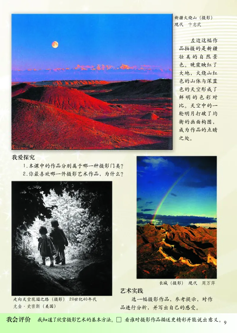 《小学五年级下册美术》（人美版-杨力）_教资初高中_教资面试2025教资面试备考资料合集_教资面试资料合集_3、教资面试资料包大全_45大圣中小幼面试资料包_小学_美术_电子课本