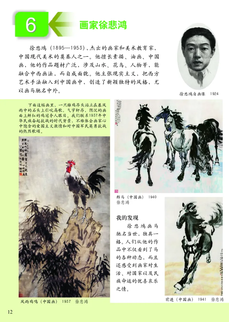 《小学五年级下册美术》（人美版-杨力）_教资初高中_教资面试2025教资面试备考资料合集_教资面试资料合集_3、教资面试资料包大全_45大圣中小幼面试资料包_小学_美术_电子课本