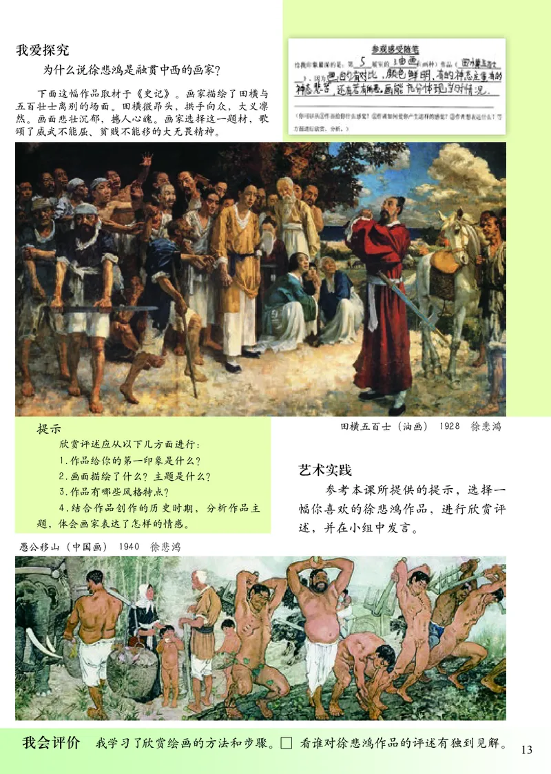 《小学五年级下册美术》（人美版-杨力）_教资初高中_教资面试2025教资面试备考资料合集_教资面试资料合集_3、教资面试资料包大全_45大圣中小幼面试资料包_小学_美术_电子课本