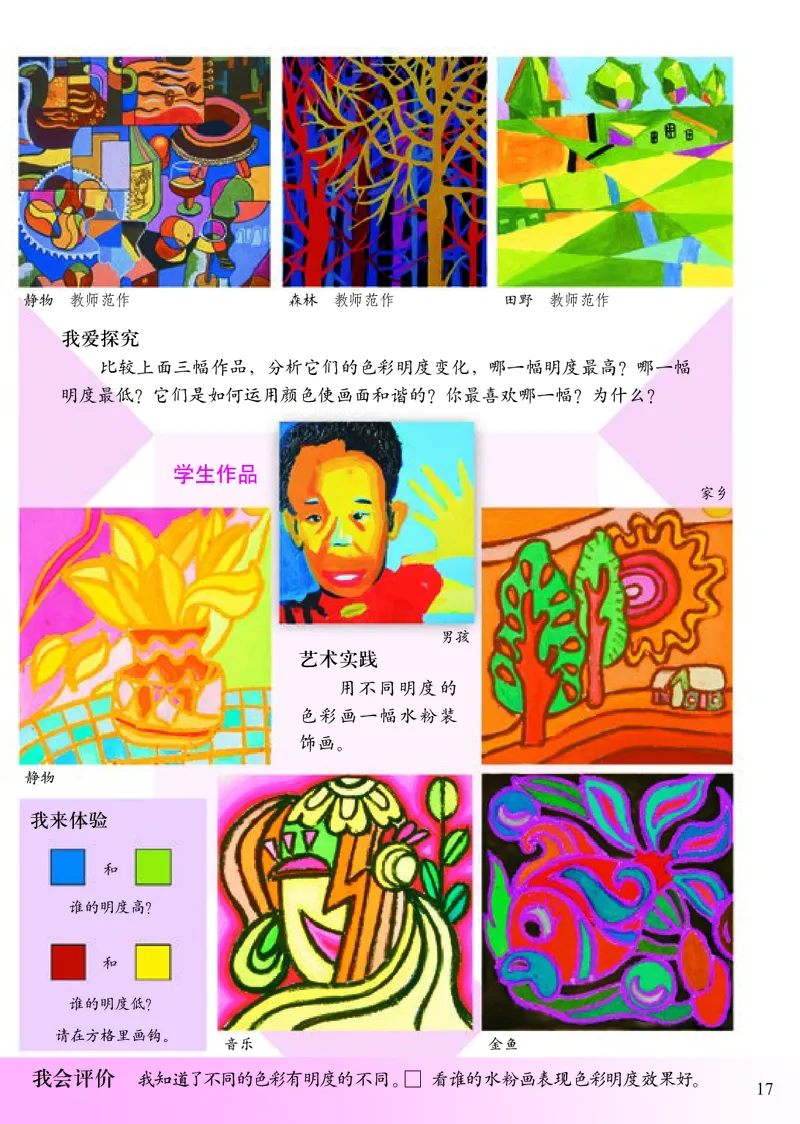 《小学五年级下册美术》（人美版-杨力）_教资初高中_教资面试2025教资面试备考资料合集_教资面试资料合集_3、教资面试资料包大全_45大圣中小幼面试资料包_小学_美术_电子课本