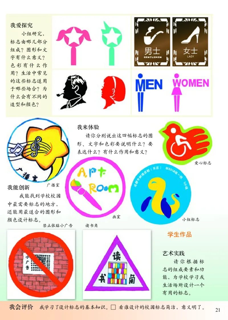 《小学五年级下册美术》（人美版-杨力）_教资初高中_教资面试2025教资面试备考资料合集_教资面试资料合集_3、教资面试资料包大全_45大圣中小幼面试资料包_小学_美术_电子课本