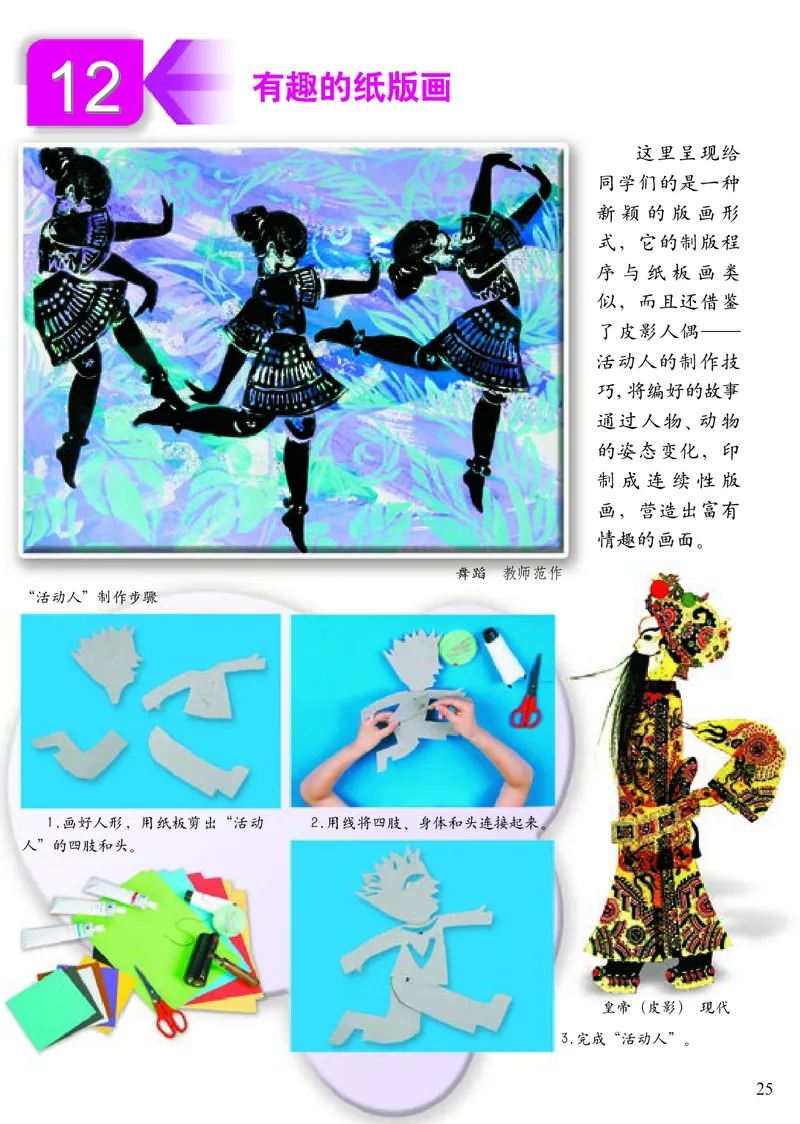 《小学五年级下册美术》（人美版-杨力）_教资初高中_教资面试2025教资面试备考资料合集_教资面试资料合集_3、教资面试资料包大全_45大圣中小幼面试资料包_小学_美术_电子课本