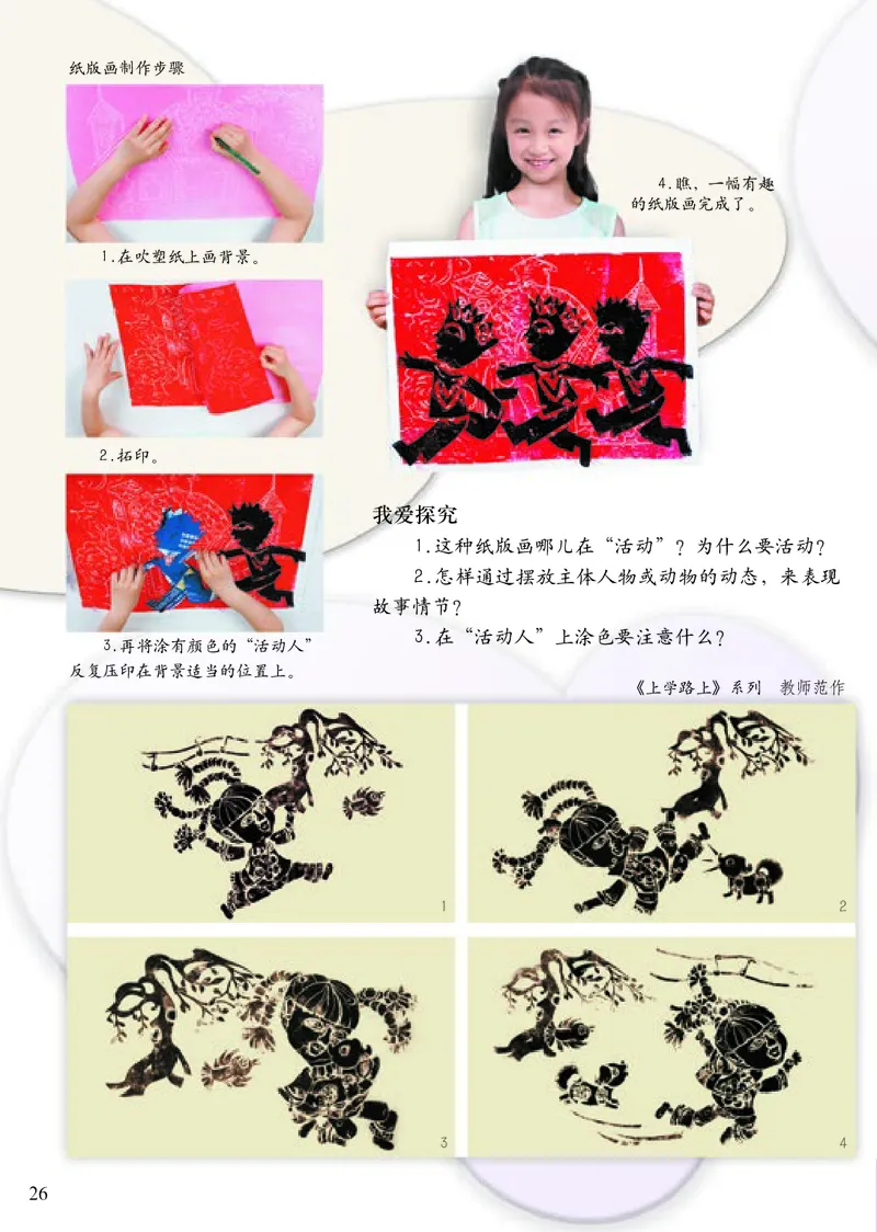 《小学五年级下册美术》（人美版-杨力）_教资初高中_教资面试2025教资面试备考资料合集_教资面试资料合集_3、教资面试资料包大全_45大圣中小幼面试资料包_小学_美术_电子课本