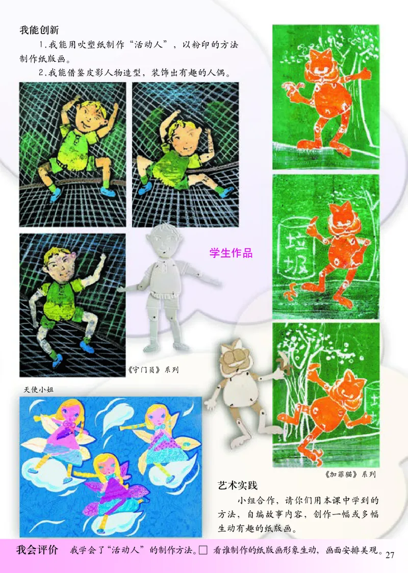 《小学五年级下册美术》（人美版-杨力）_教资初高中_教资面试2025教资面试备考资料合集_教资面试资料合集_3、教资面试资料包大全_45大圣中小幼面试资料包_小学_美术_电子课本