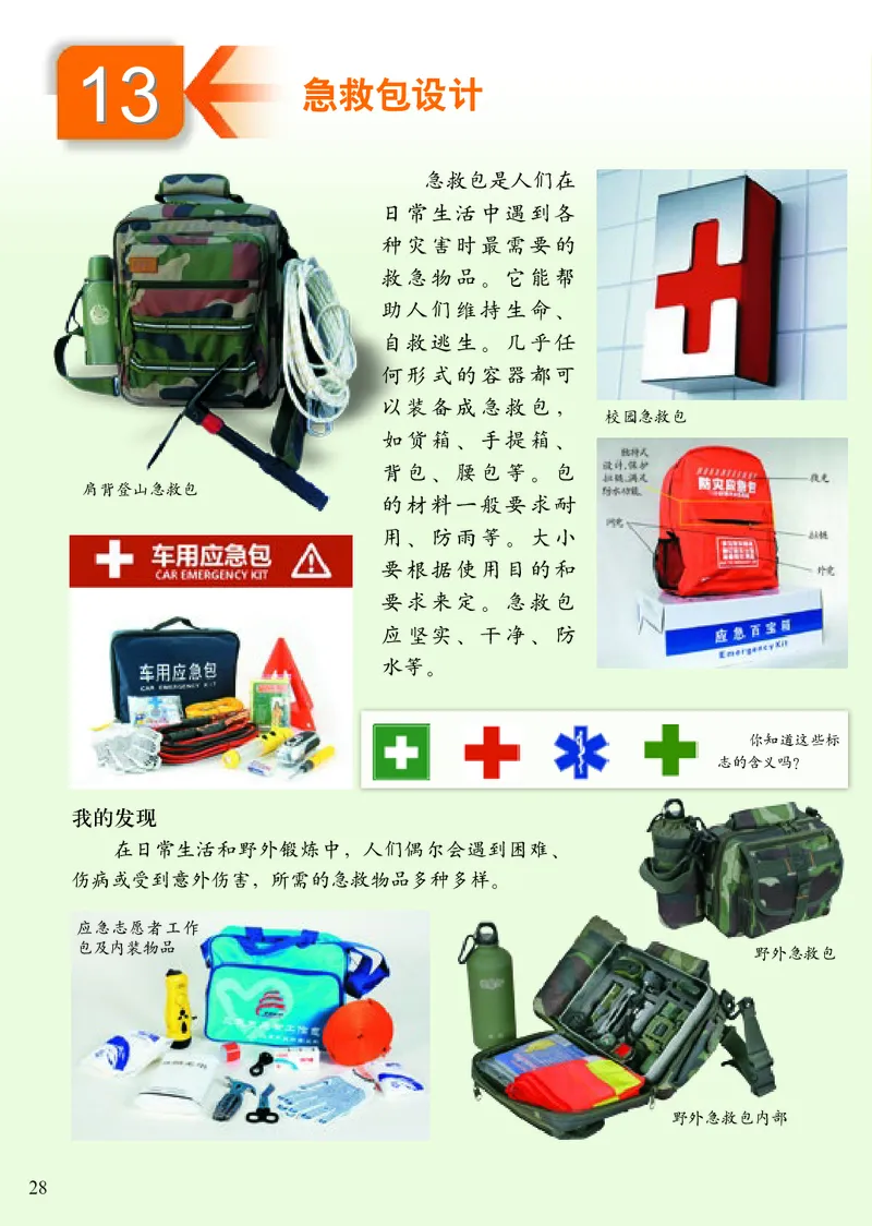 《小学五年级下册美术》（人美版-杨力）_教资初高中_教资面试2025教资面试备考资料合集_教资面试资料合集_3、教资面试资料包大全_45大圣中小幼面试资料包_小学_美术_电子课本