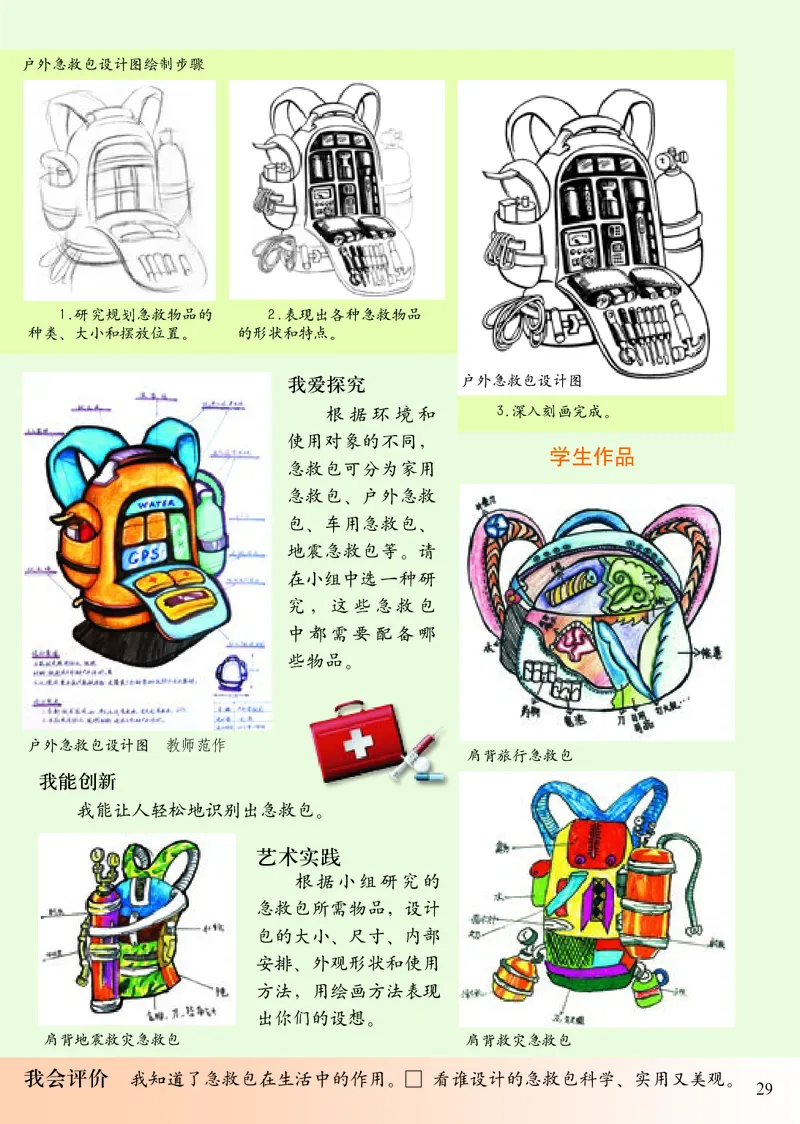 《小学五年级下册美术》（人美版-杨力）_教资初高中_教资面试2025教资面试备考资料合集_教资面试资料合集_3、教资面试资料包大全_45大圣中小幼面试资料包_小学_美术_电子课本