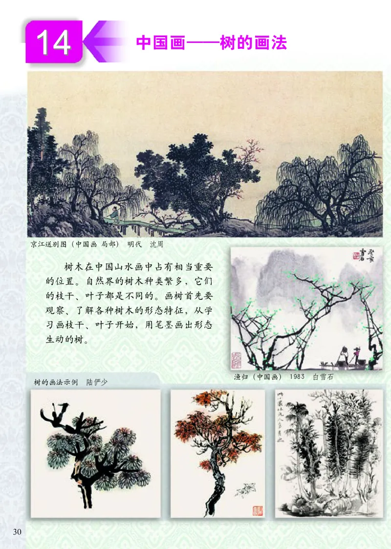 《小学五年级下册美术》（人美版-杨力）_教资初高中_教资面试2025教资面试备考资料合集_教资面试资料合集_3、教资面试资料包大全_45大圣中小幼面试资料包_小学_美术_电子课本