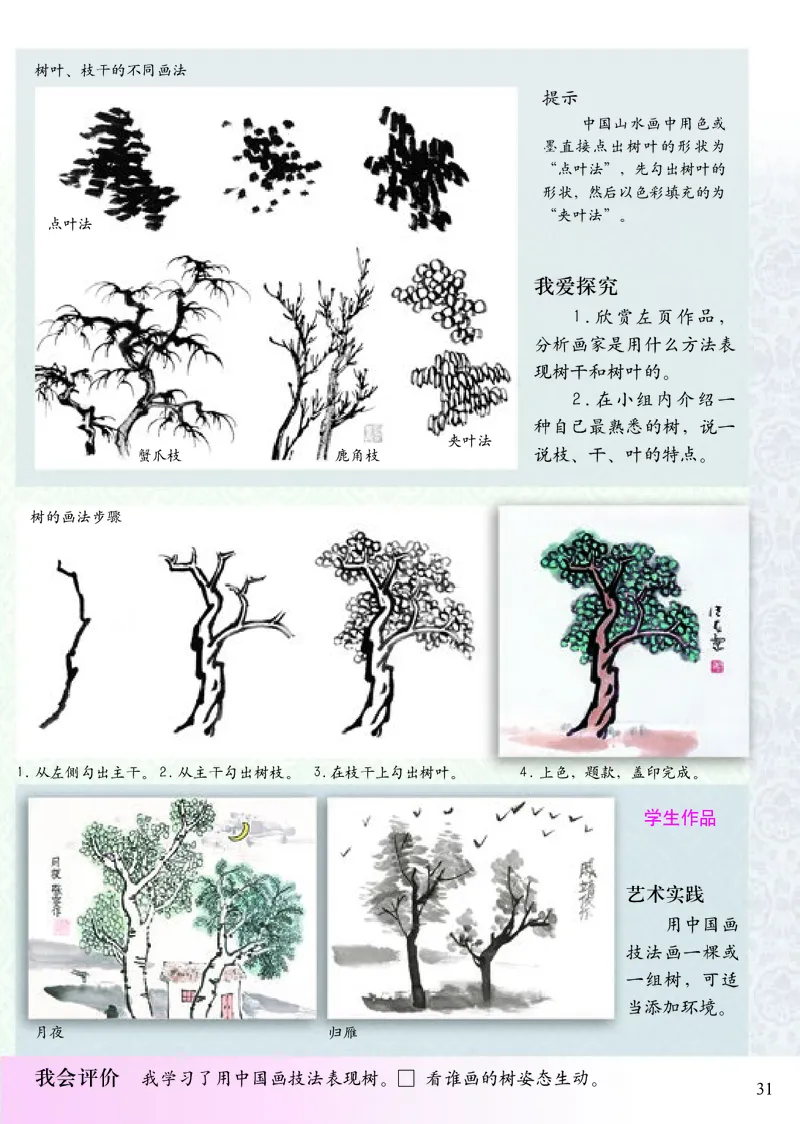 《小学五年级下册美术》（人美版-杨力）_教资初高中_教资面试2025教资面试备考资料合集_教资面试资料合集_3、教资面试资料包大全_45大圣中小幼面试资料包_小学_美术_电子课本