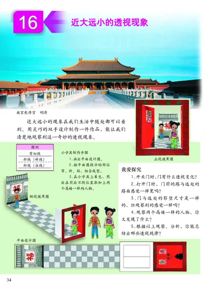 《小学五年级下册美术》（人美版-杨力）_教资初高中_教资面试2025教资面试备考资料合集_教资面试资料合集_3、教资面试资料包大全_45大圣中小幼面试资料包_小学_美术_电子课本