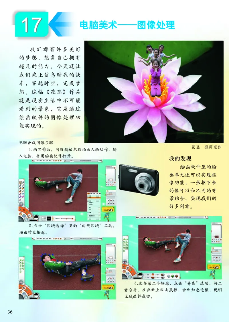 《小学五年级下册美术》（人美版-杨力）_教资初高中_教资面试2025教资面试备考资料合集_教资面试资料合集_3、教资面试资料包大全_45大圣中小幼面试资料包_小学_美术_电子课本