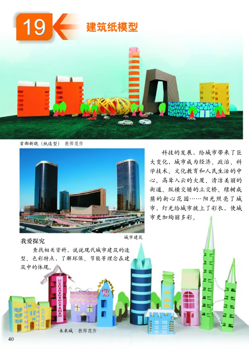 《小学五年级下册美术》（人美版-杨力）_教资初高中_教资面试2025教资面试备考资料合集_教资面试资料合集_3、教资面试资料包大全_45大圣中小幼面试资料包_小学_美术_电子课本