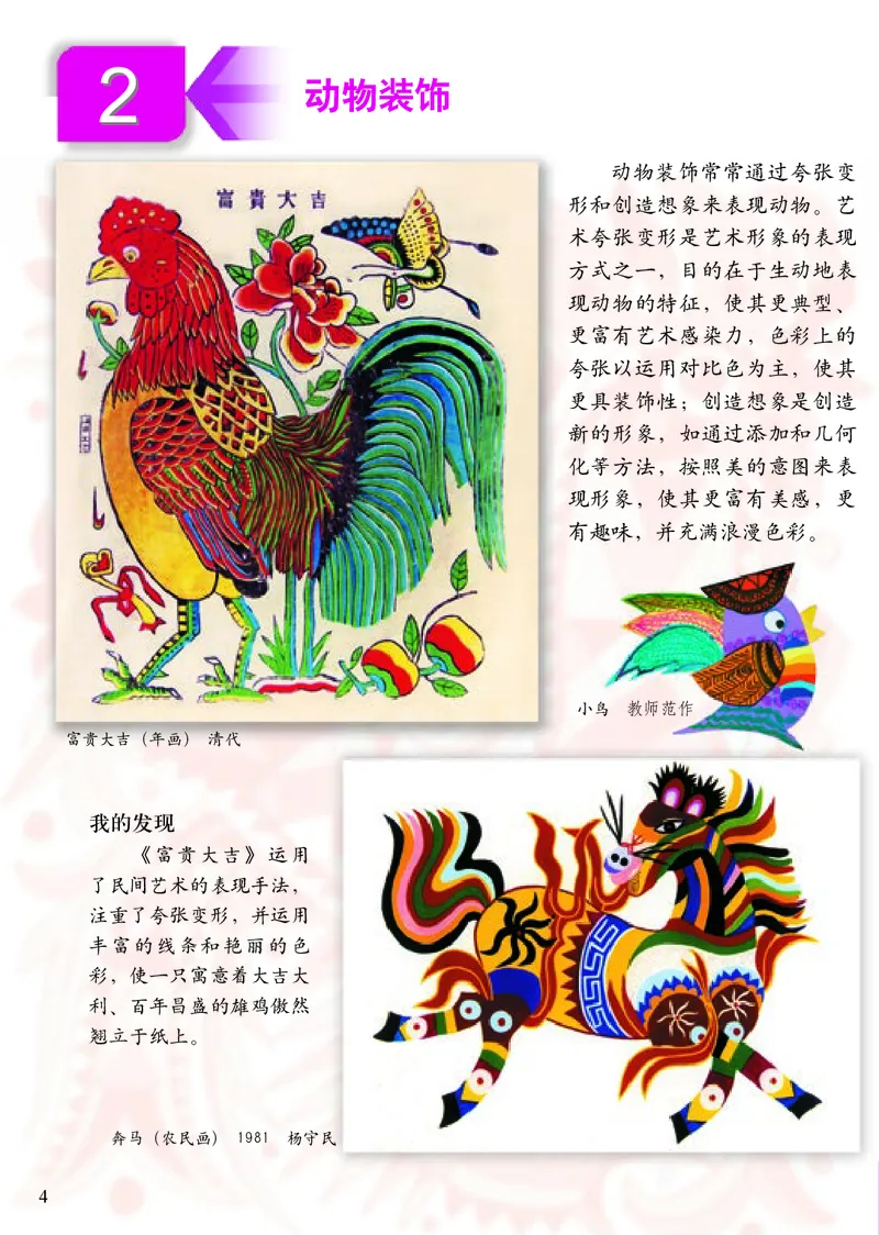 《小学五年级下册美术》（人美版-杨力）_教资初高中_教资面试2025教资面试备考资料合集_教资面试资料合集_3、教资面试资料包大全_45大圣中小幼面试资料包_小学_美术_电子课本