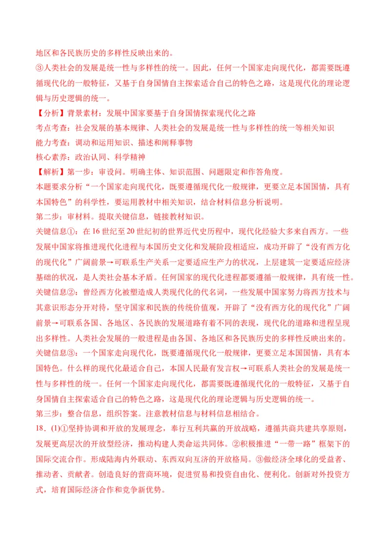 黄金卷08-赢在高考&middot;黄金8卷备战2024年高考政治模拟卷（福建专用）（参考答案）_8.2025政治总复习_2024年新高考资料_4.2024高考模拟预测试卷