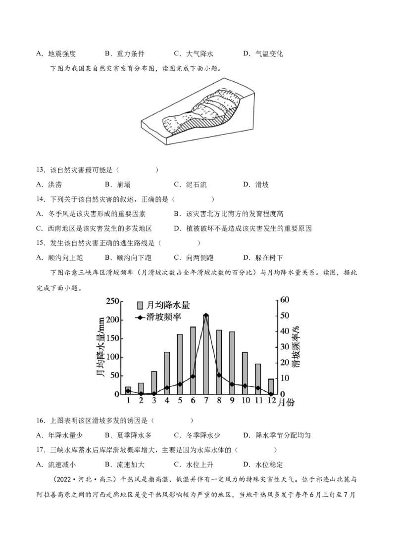 专题10自然灾害-备战2023年高考地理一轮复习精讲精练（原卷版）_9.2025地理总复习_2023年新高考复习资料_一轮复习_备战2023年高考地理一轮复习精讲精练