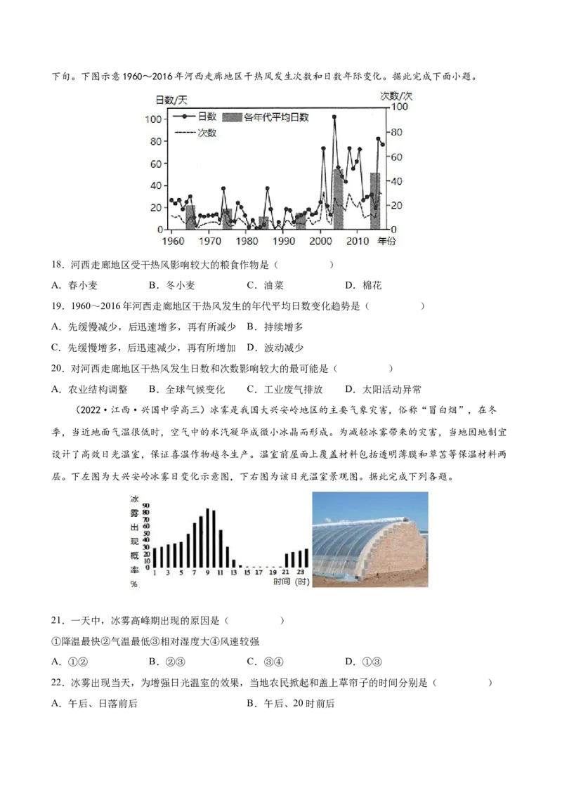 专题10自然灾害-备战2023年高考地理一轮复习精讲精练（原卷版）_9.2025地理总复习_2023年新高考复习资料_一轮复习_备战2023年高考地理一轮复习精讲精练