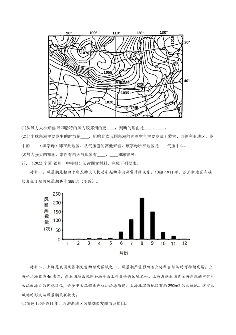 专题10自然灾害-备战2023年高考地理一轮复习精讲精练（原卷版）_9.2025地理总复习_2023年新高考复习资料_一轮复习_备战2023年高考地理一轮复习精讲精练