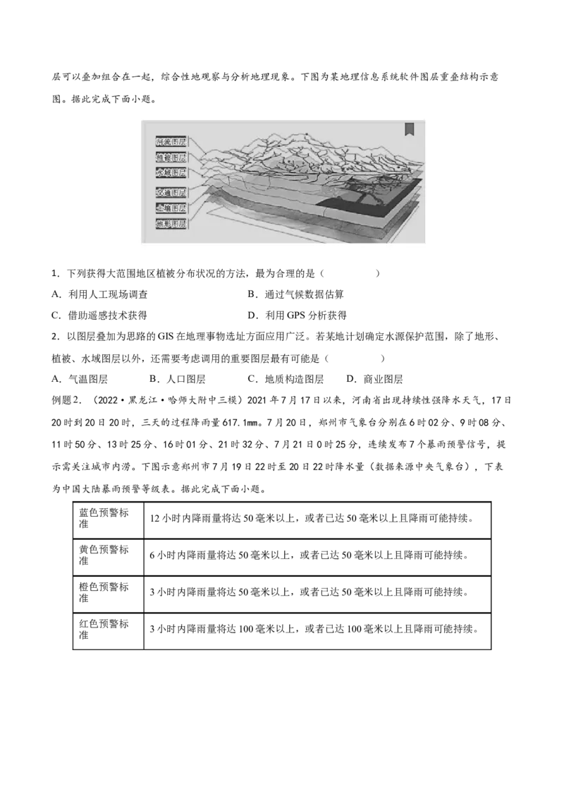 专题10自然灾害-备战2023年高考地理一轮复习精讲精练（原卷版）_9.2025地理总复习_2023年新高考复习资料_一轮复习_备战2023年高考地理一轮复习精讲精练