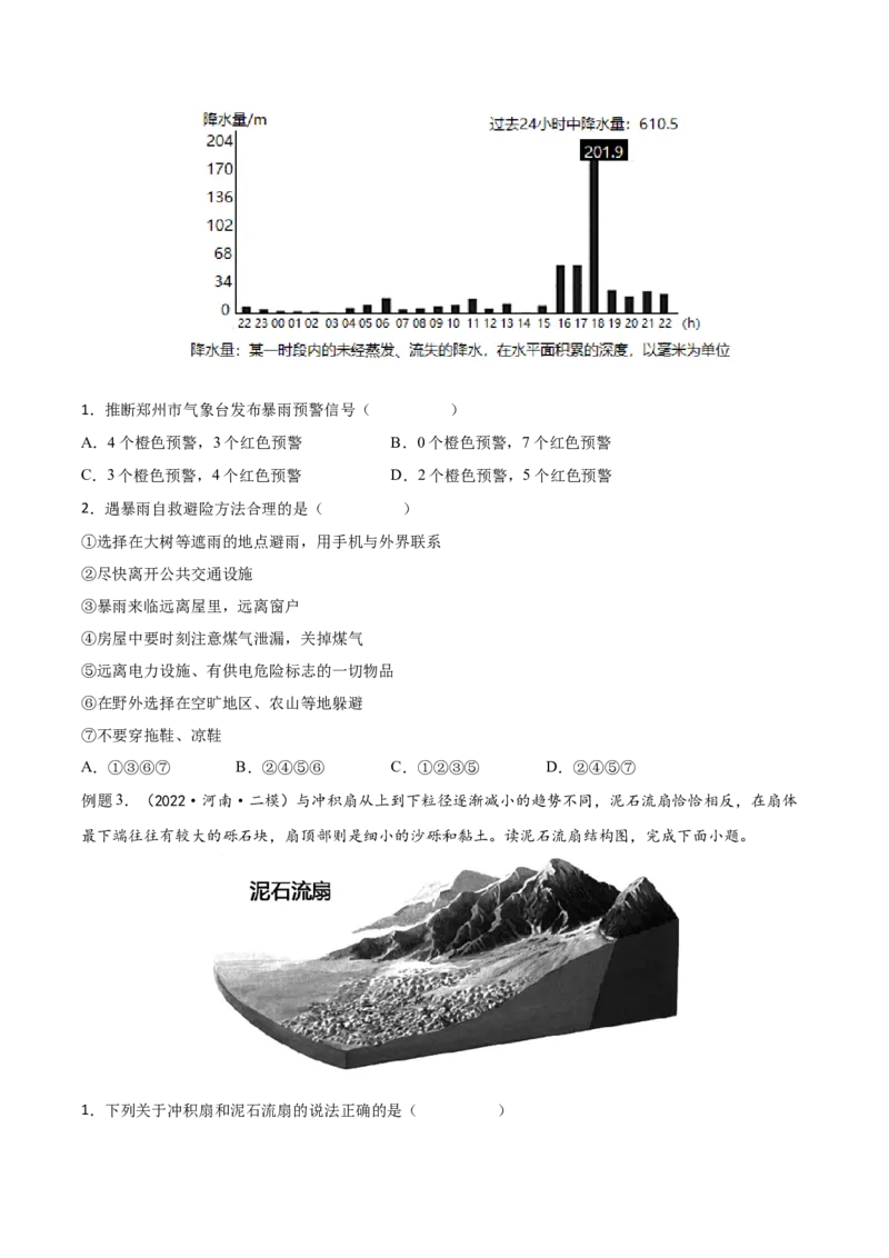 专题10自然灾害-备战2023年高考地理一轮复习精讲精练（原卷版）_9.2025地理总复习_2023年新高考复习资料_一轮复习_备战2023年高考地理一轮复习精讲精练