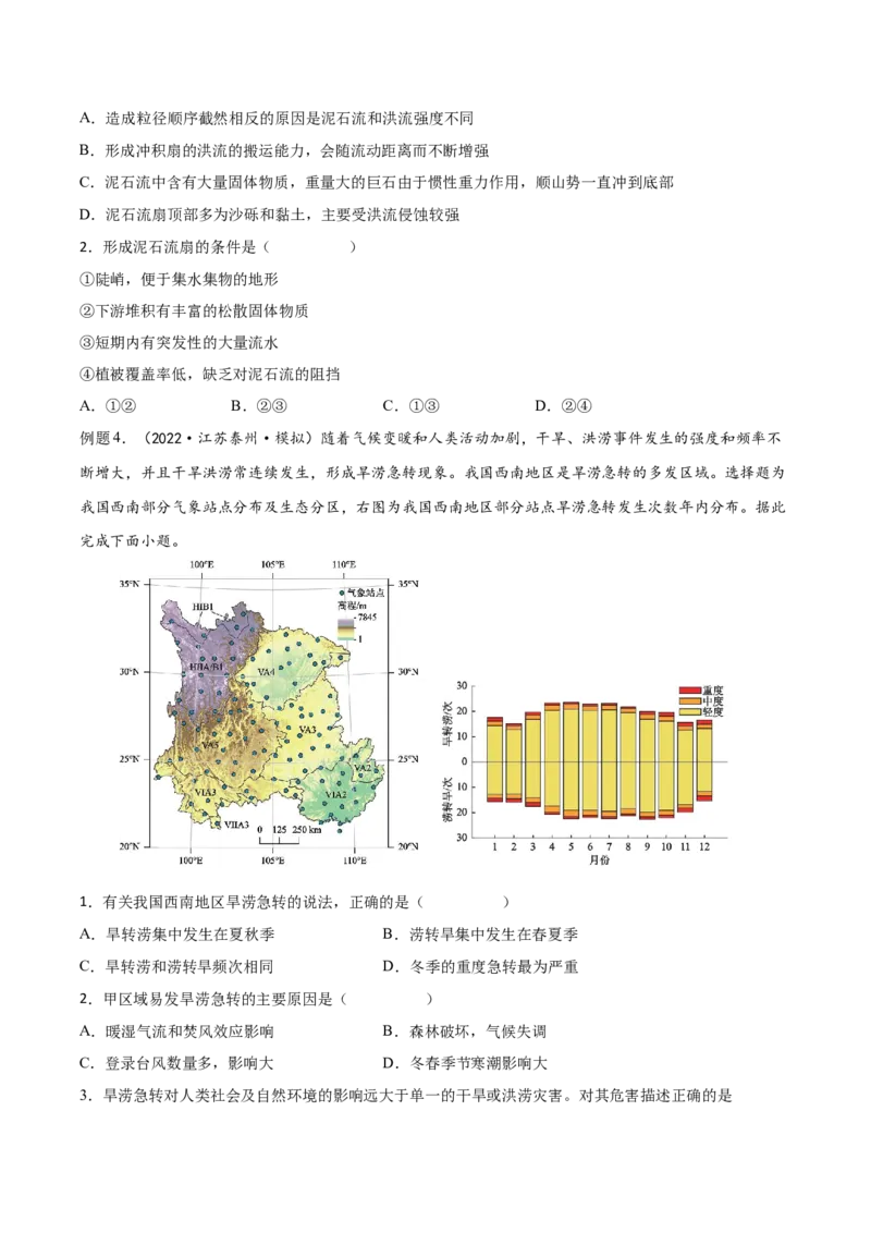 专题10自然灾害-备战2023年高考地理一轮复习精讲精练（原卷版）_9.2025地理总复习_2023年新高考复习资料_一轮复习_备战2023年高考地理一轮复习精讲精练