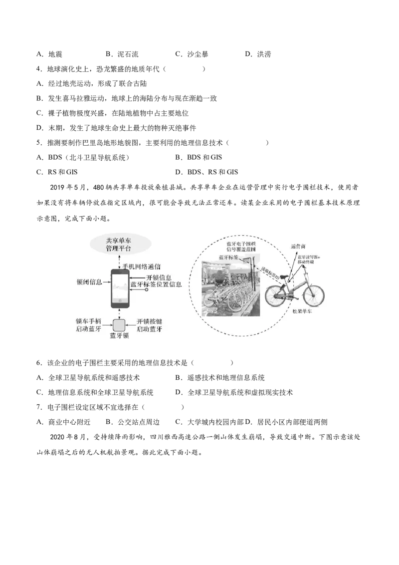 专题10自然灾害-备战2023年高考地理一轮复习精讲精练（原卷版）_9.2025地理总复习_2023年新高考复习资料_一轮复习_备战2023年高考地理一轮复习精讲精练