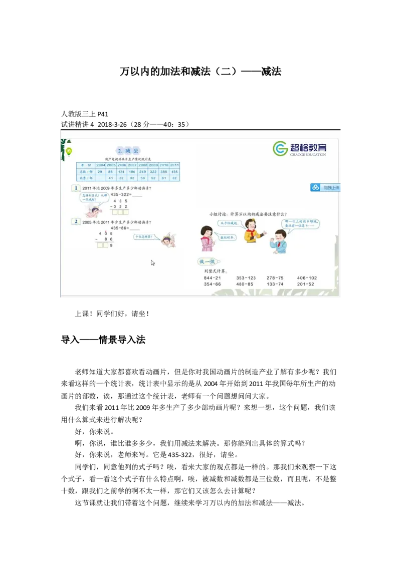 原理2万以内的加法和减法（二）&mdash;&mdash;减法_教资初高中_教资面试2025教资面试备考资料合集_教资面试资料合集_2025教资面试资料_25上教资面试中学合集_教资面试逐字稿