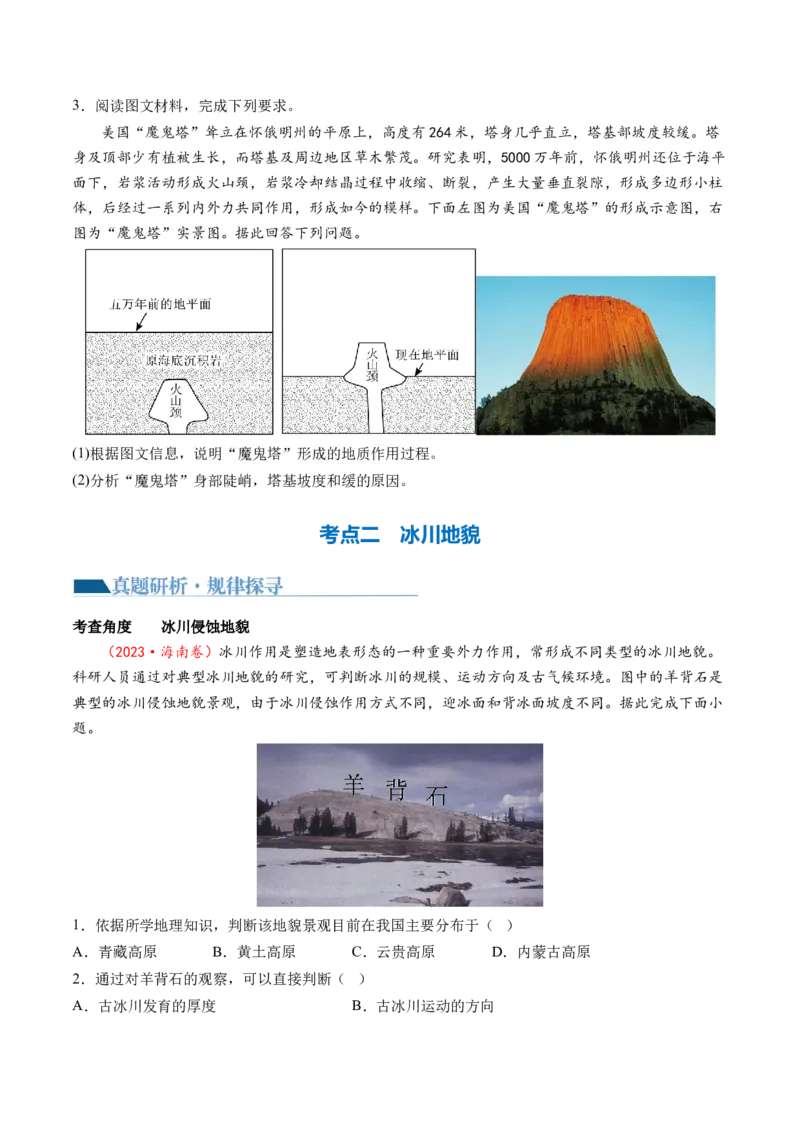 微专题地貌演化过程、冰川地貌、沙丘（讲义）（原卷版）_9.2025地理总复习_2024年新高考资料_2.2024二轮复习_2024年高考地理二轮复习讲练测（新教材新高考）_微专题