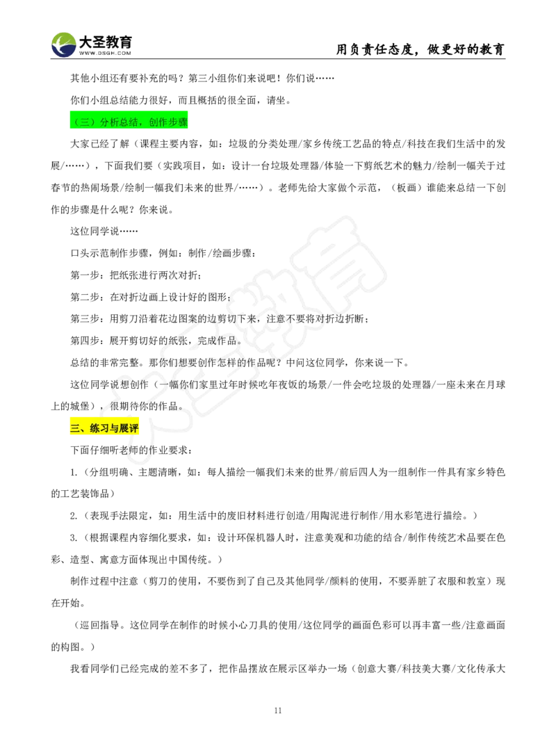 初中美术试讲模板资料_教资初高中_教资面试2025教资面试备考资料合集_教资面试资料合集_3、教资面试资料包大全_45大圣中小幼面试资料包_初中_美术