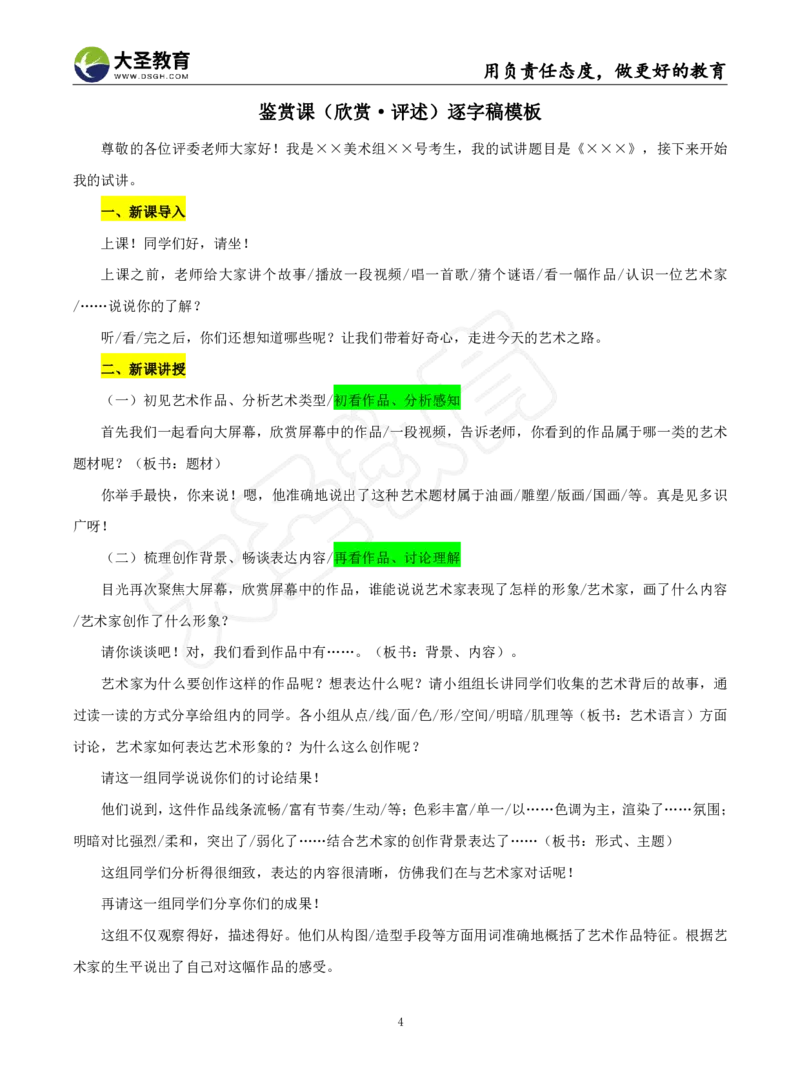 初中美术试讲模板资料_教资初高中_教资面试2025教资面试备考资料合集_教资面试资料合集_3、教资面试资料包大全_45大圣中小幼面试资料包_初中_美术