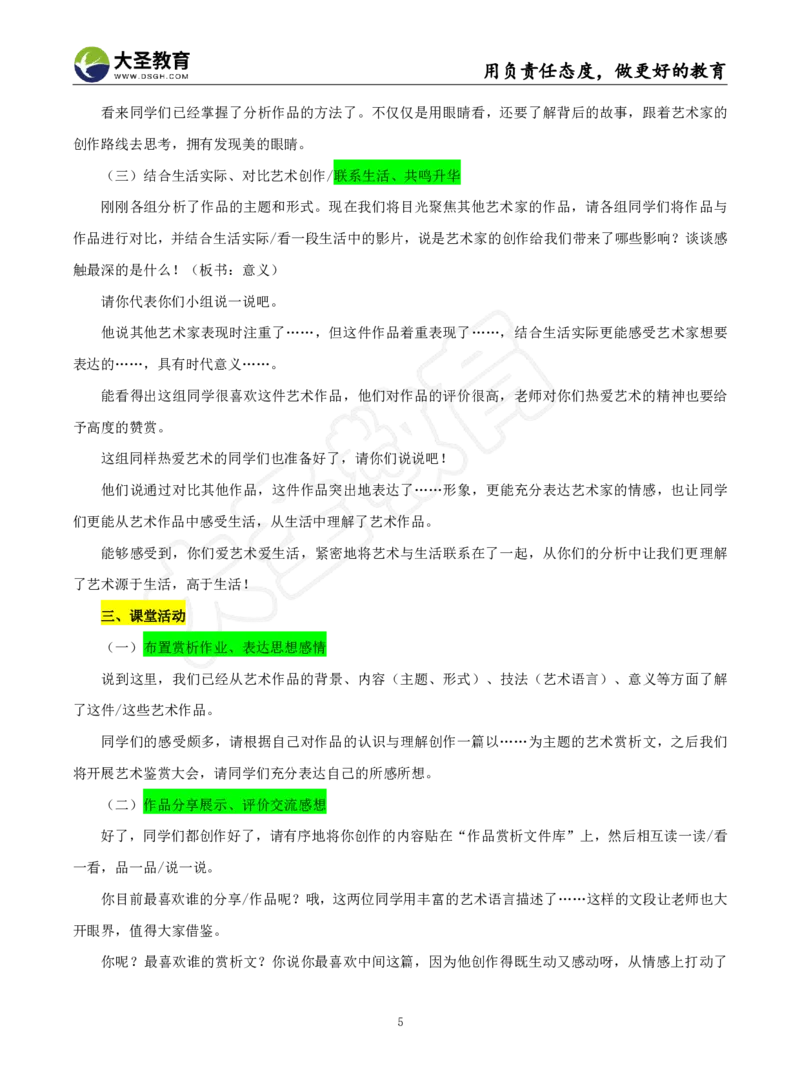 初中美术试讲模板资料_教资初高中_教资面试2025教资面试备考资料合集_教资面试资料合集_3、教资面试资料包大全_45大圣中小幼面试资料包_初中_美术