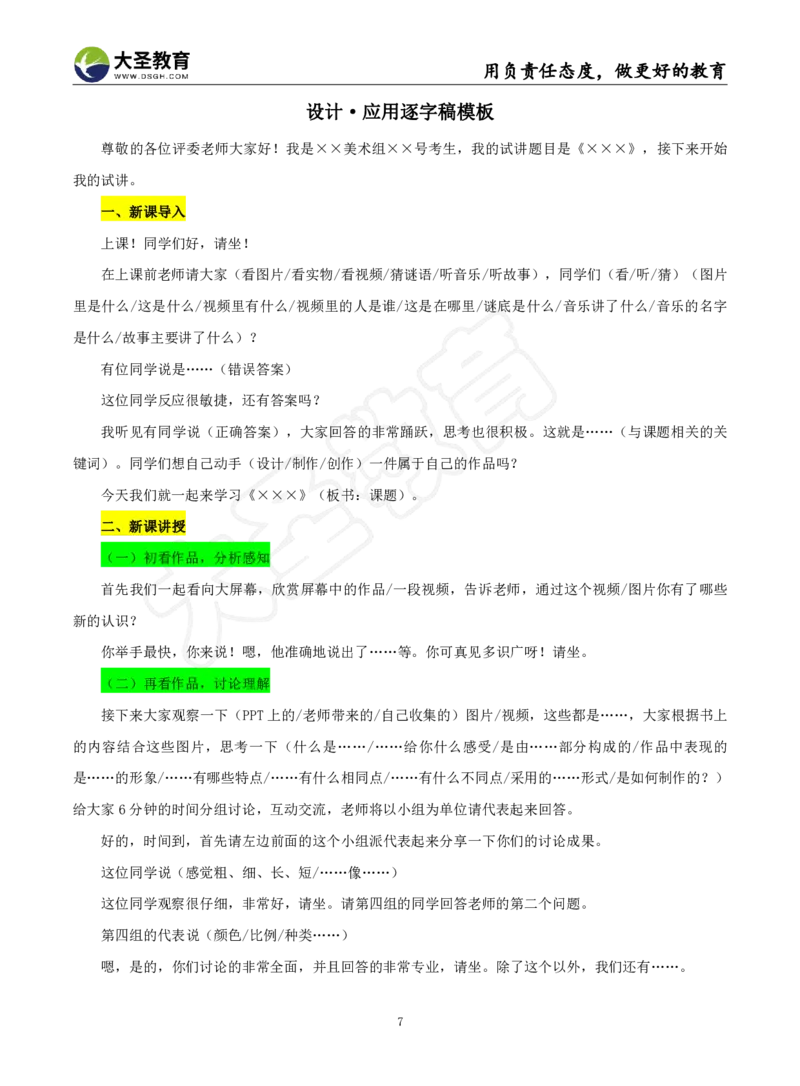 初中美术试讲模板资料_教资初高中_教资面试2025教资面试备考资料合集_教资面试资料合集_3、教资面试资料包大全_45大圣中小幼面试资料包_初中_美术