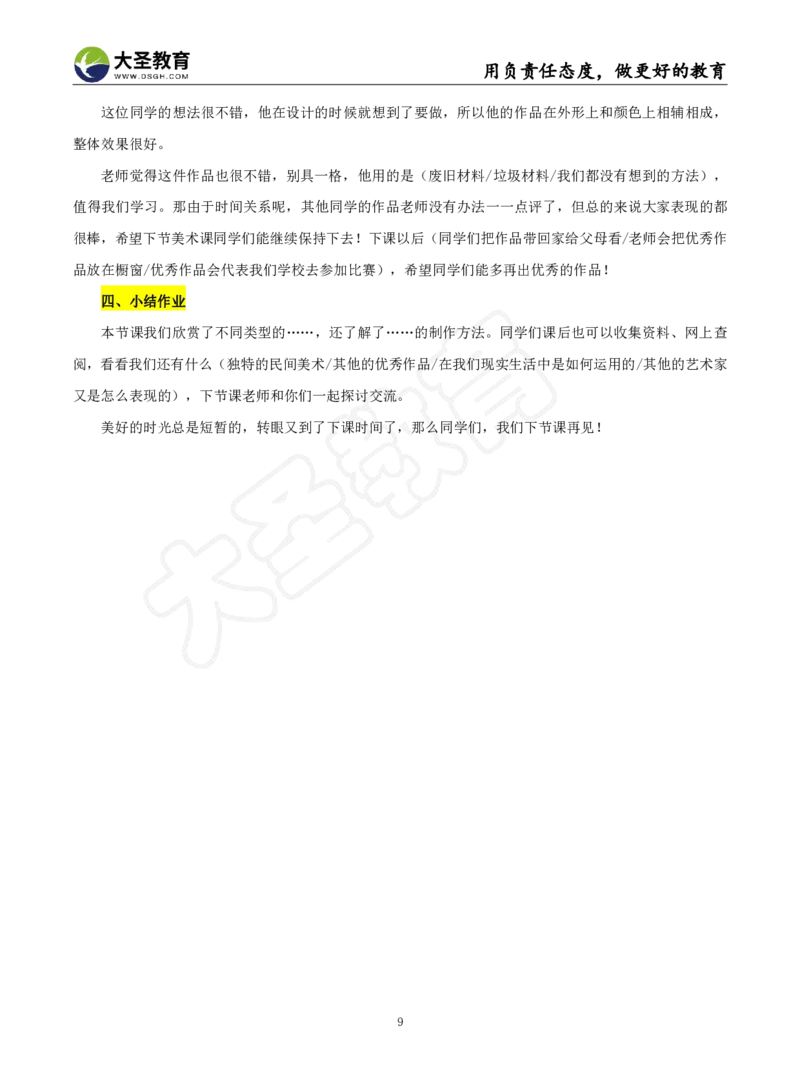 初中美术试讲模板资料_教资初高中_教资面试2025教资面试备考资料合集_教资面试资料合集_3、教资面试资料包大全_45大圣中小幼面试资料包_初中_美术