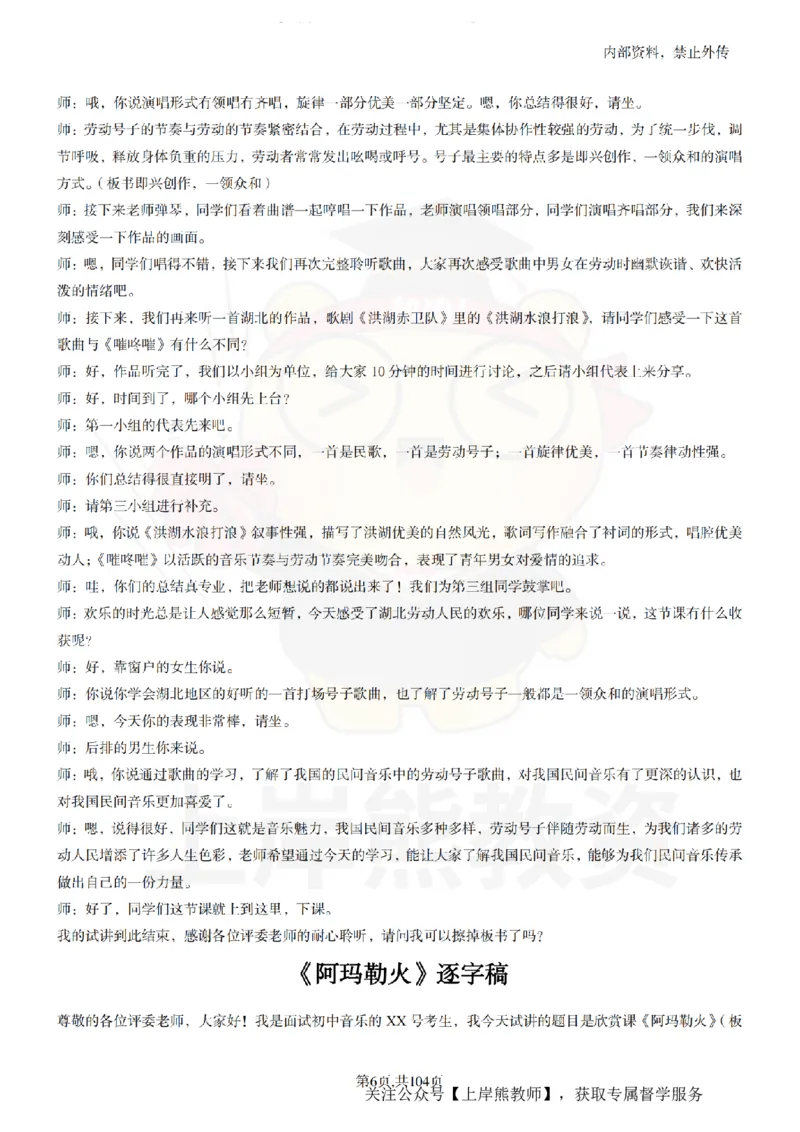 初中音乐55篇逐字稿_扫描版_教资初高中_教资面试2025教资面试备考资料合集_教资面试资料合集_2025教资面试资料_02上岸熊最新版各学科55篇试讲逐字稿幼小初高