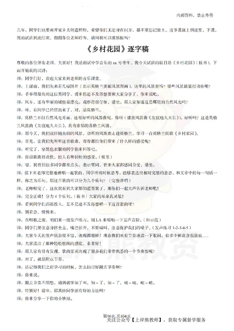 初中音乐55篇逐字稿_扫描版_教资初高中_教资面试2025教资面试备考资料合集_教资面试资料合集_2025教资面试资料_02上岸熊最新版各学科55篇试讲逐字稿幼小初高