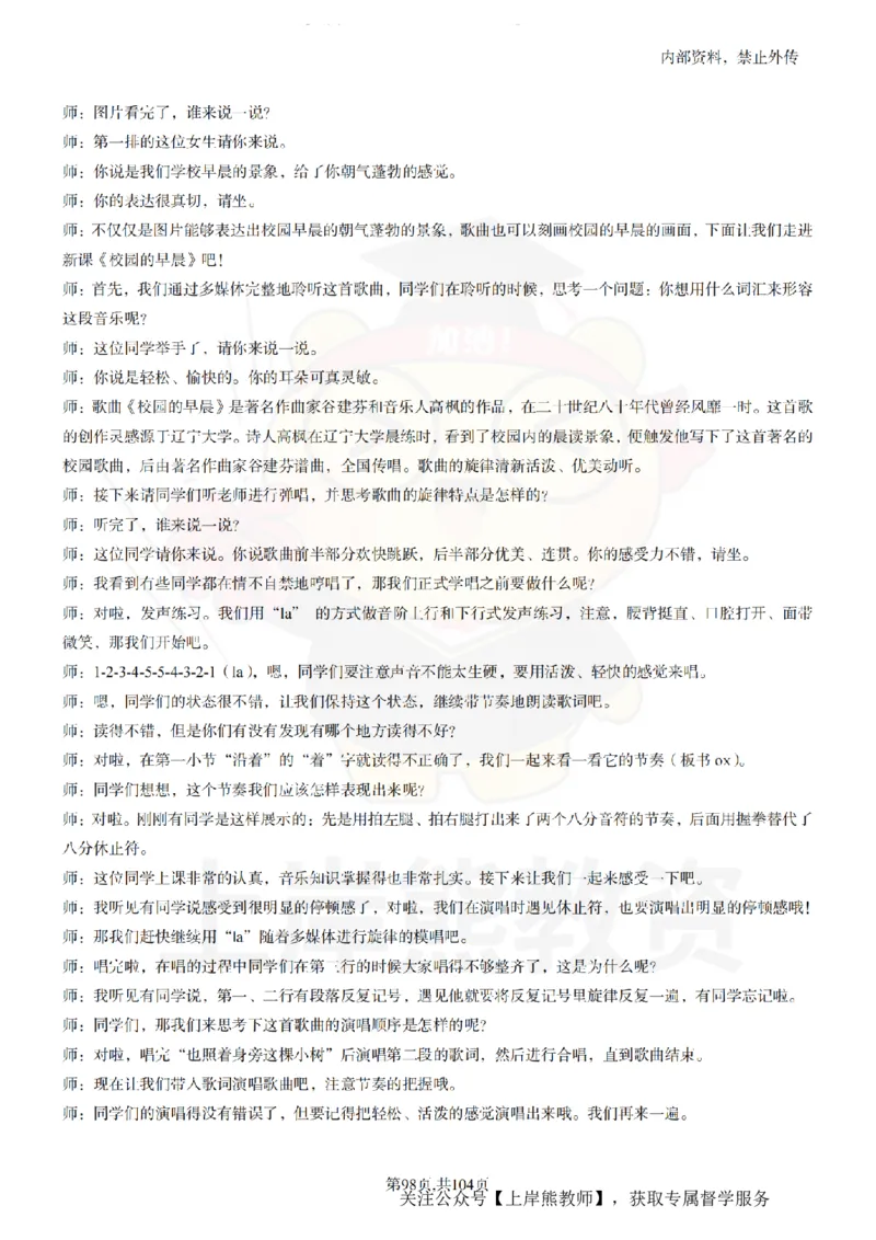 初中音乐55篇逐字稿_扫描版_教资初高中_教资面试2025教资面试备考资料合集_教资面试资料合集_2025教资面试资料_02上岸熊最新版各学科55篇试讲逐字稿幼小初高