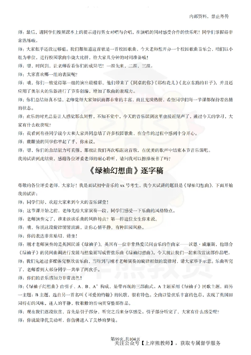 初中音乐55篇逐字稿_扫描版_教资初高中_教资面试2025教资面试备考资料合集_教资面试资料合集_2025教资面试资料_02上岸熊最新版各学科55篇试讲逐字稿幼小初高
