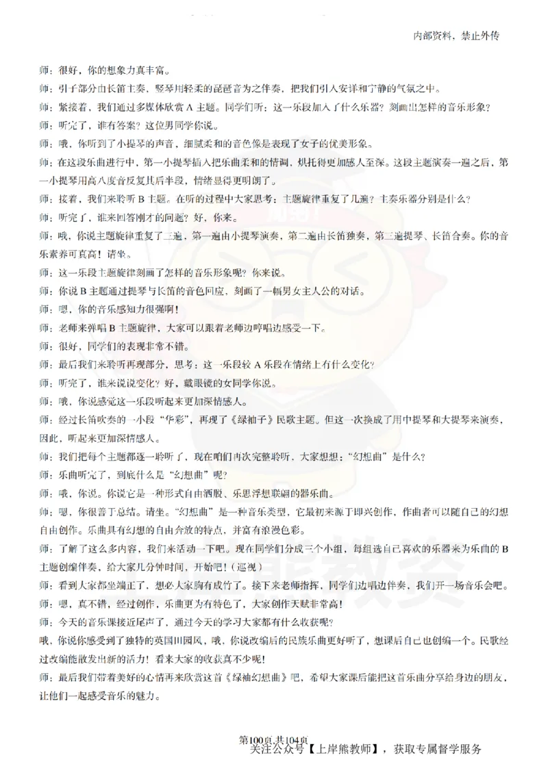初中音乐55篇逐字稿_扫描版_教资初高中_教资面试2025教资面试备考资料合集_教资面试资料合集_2025教资面试资料_02上岸熊最新版各学科55篇试讲逐字稿幼小初高