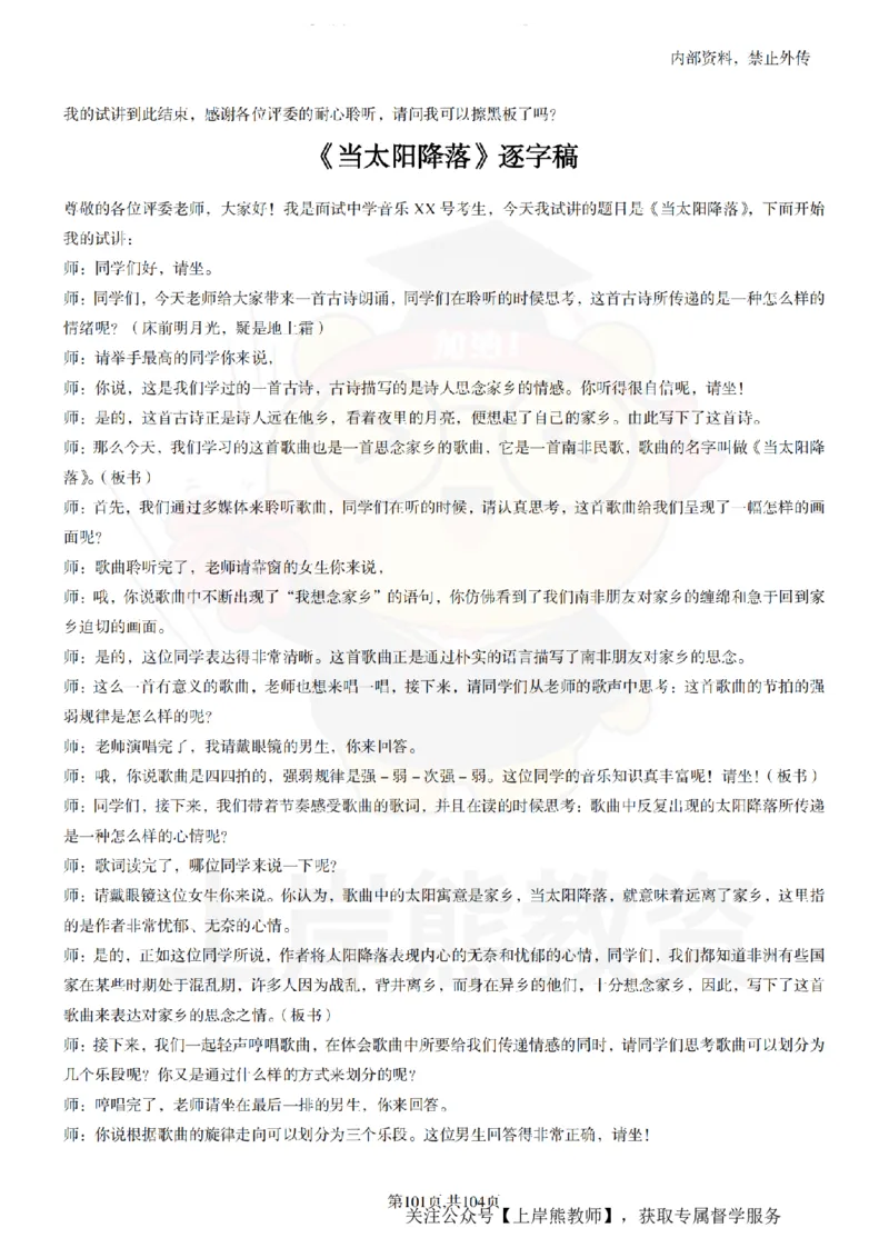 初中音乐55篇逐字稿_扫描版_教资初高中_教资面试2025教资面试备考资料合集_教资面试资料合集_2025教资面试资料_02上岸熊最新版各学科55篇试讲逐字稿幼小初高