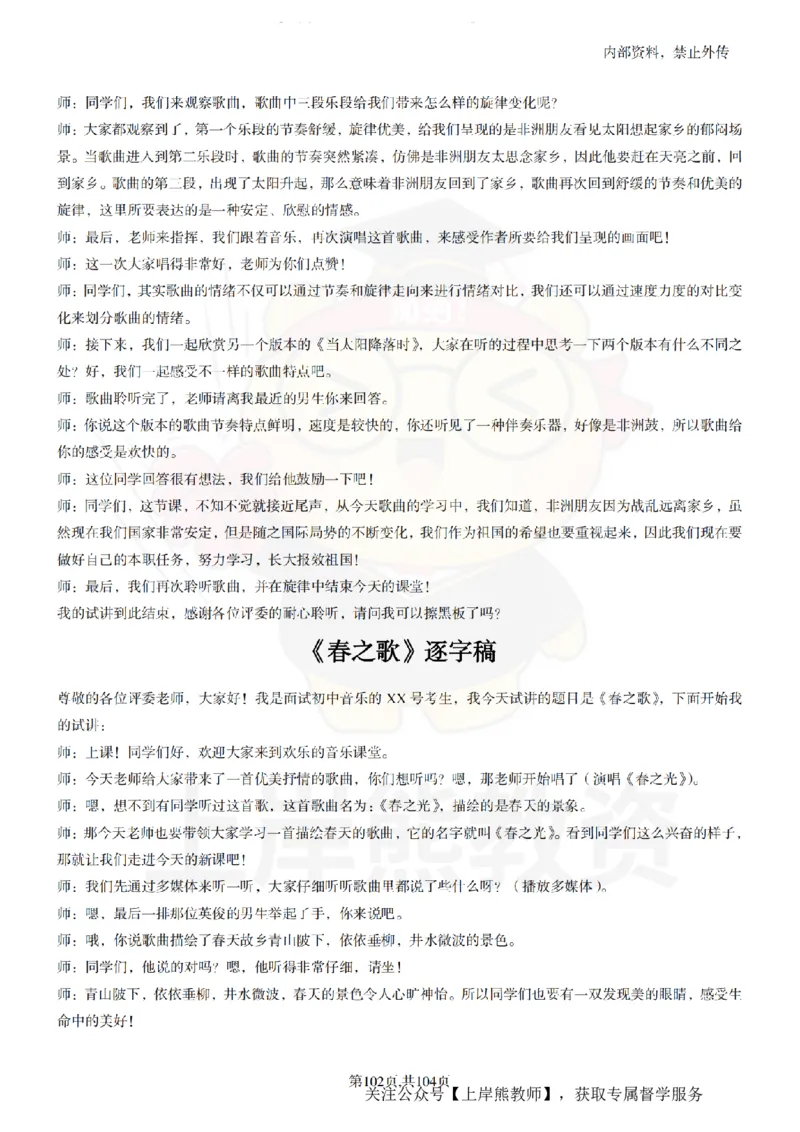初中音乐55篇逐字稿_扫描版_教资初高中_教资面试2025教资面试备考资料合集_教资面试资料合集_2025教资面试资料_02上岸熊最新版各学科55篇试讲逐字稿幼小初高