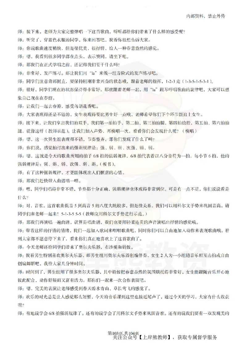 初中音乐55篇逐字稿_扫描版_教资初高中_教资面试2025教资面试备考资料合集_教资面试资料合集_2025教资面试资料_02上岸熊最新版各学科55篇试讲逐字稿幼小初高