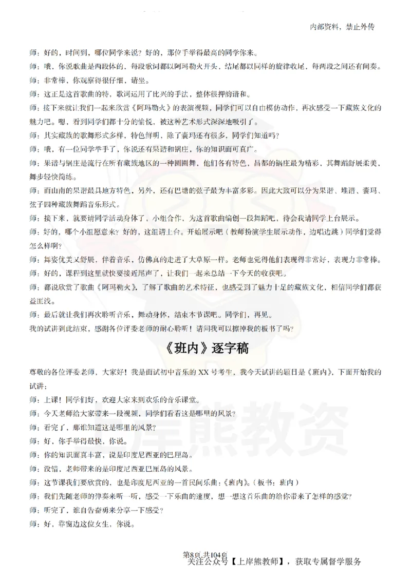 初中音乐55篇逐字稿_扫描版_教资初高中_教资面试2025教资面试备考资料合集_教资面试资料合集_2025教资面试资料_02上岸熊最新版各学科55篇试讲逐字稿幼小初高