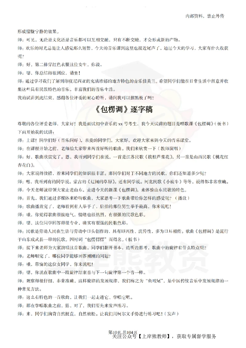初中音乐55篇逐字稿_扫描版_教资初高中_教资面试2025教资面试备考资料合集_教资面试资料合集_2025教资面试资料_02上岸熊最新版各学科55篇试讲逐字稿幼小初高