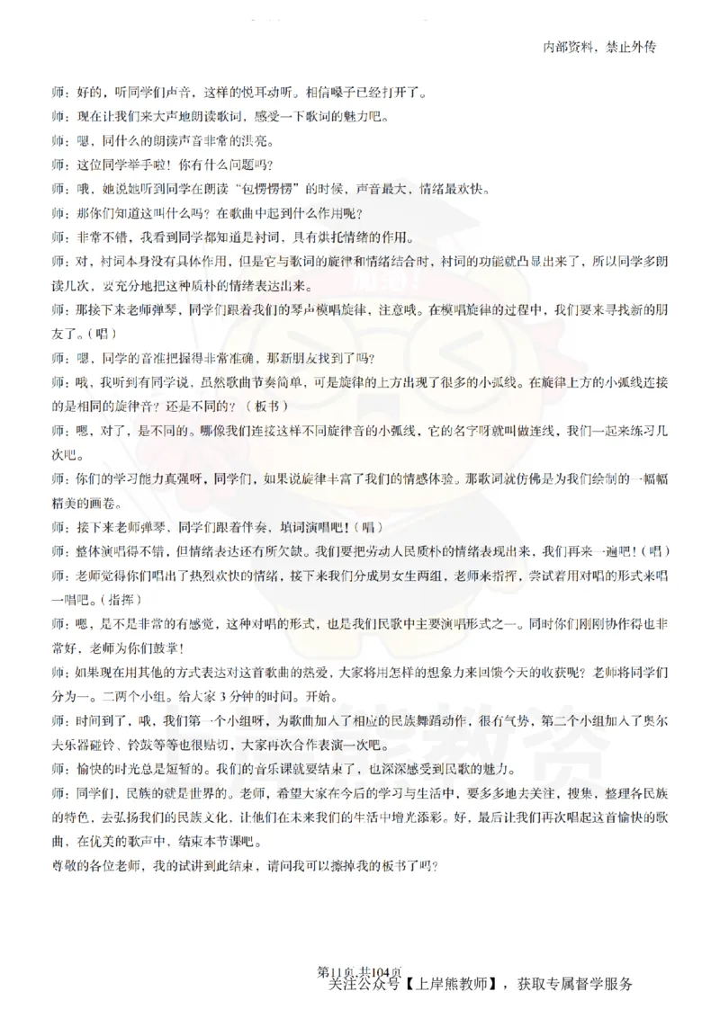 初中音乐55篇逐字稿_扫描版_教资初高中_教资面试2025教资面试备考资料合集_教资面试资料合集_2025教资面试资料_02上岸熊最新版各学科55篇试讲逐字稿幼小初高