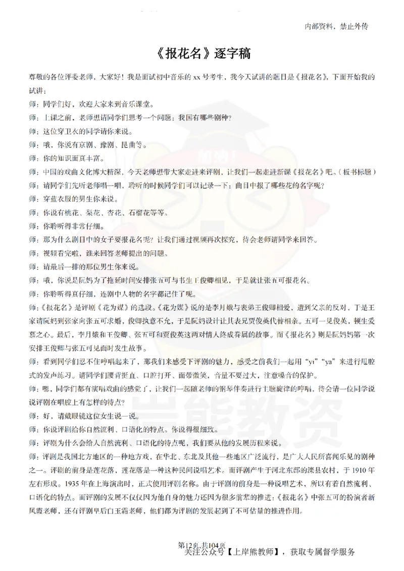 初中音乐55篇逐字稿_扫描版_教资初高中_教资面试2025教资面试备考资料合集_教资面试资料合集_2025教资面试资料_02上岸熊最新版各学科55篇试讲逐字稿幼小初高