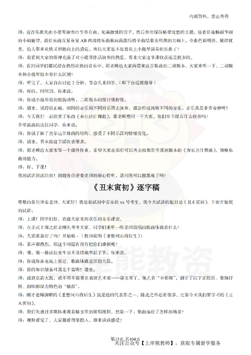 初中音乐55篇逐字稿_扫描版_教资初高中_教资面试2025教资面试备考资料合集_教资面试资料合集_2025教资面试资料_02上岸熊最新版各学科55篇试讲逐字稿幼小初高