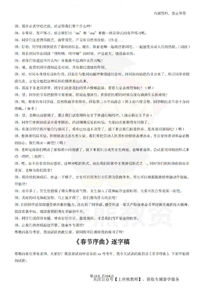 初中音乐55篇逐字稿_扫描版_教资初高中_教资面试2025教资面试备考资料合集_教资面试资料合集_2025教资面试资料_02上岸熊最新版各学科55篇试讲逐字稿幼小初高