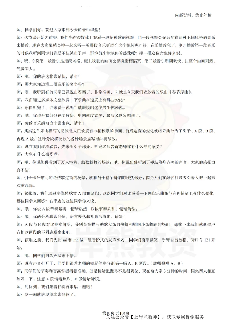 初中音乐55篇逐字稿_扫描版_教资初高中_教资面试2025教资面试备考资料合集_教资面试资料合集_2025教资面试资料_02上岸熊最新版各学科55篇试讲逐字稿幼小初高