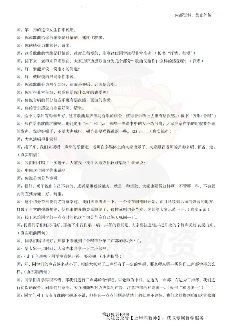 初中音乐55篇逐字稿_扫描版_教资初高中_教资面试2025教资面试备考资料合集_教资面试资料合集_2025教资面试资料_02上岸熊最新版各学科55篇试讲逐字稿幼小初高