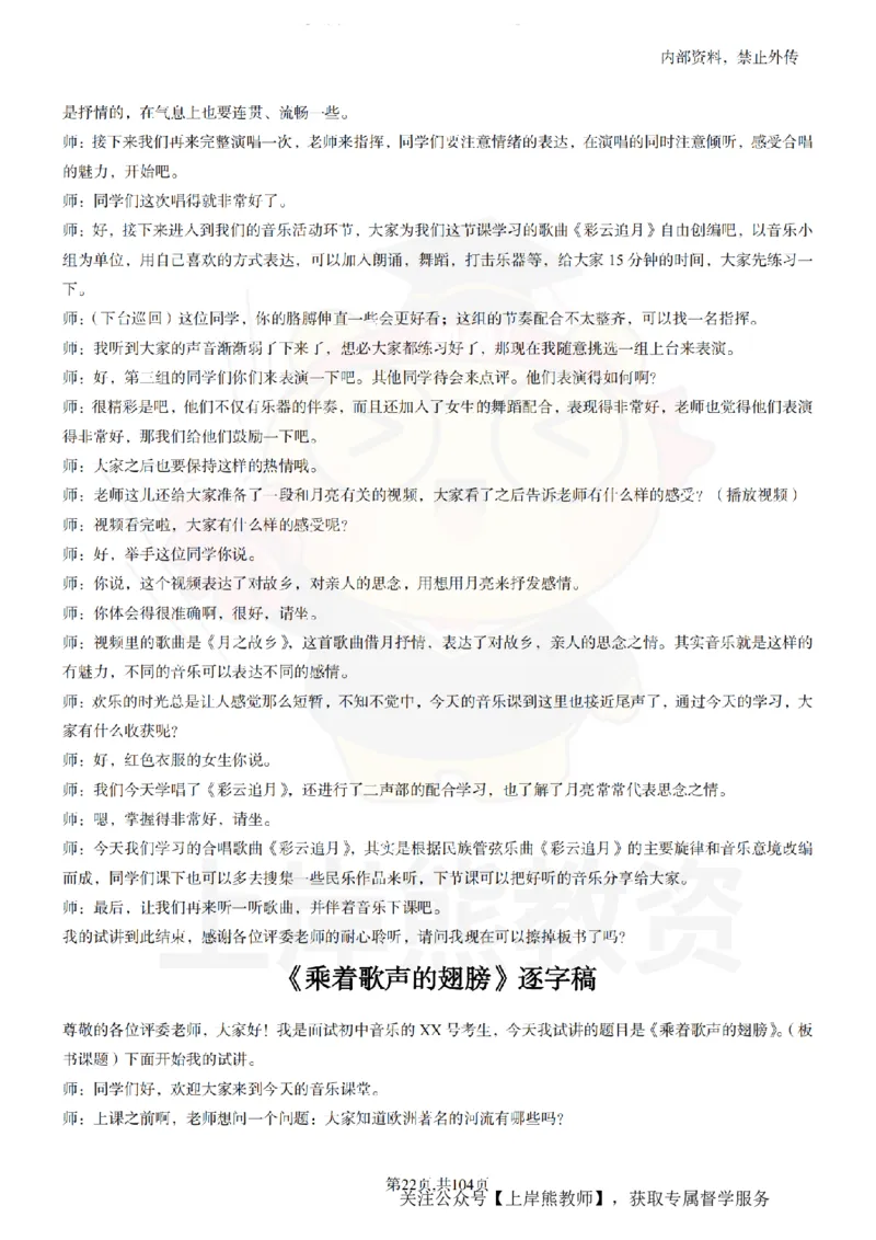 初中音乐55篇逐字稿_扫描版_教资初高中_教资面试2025教资面试备考资料合集_教资面试资料合集_2025教资面试资料_02上岸熊最新版各学科55篇试讲逐字稿幼小初高