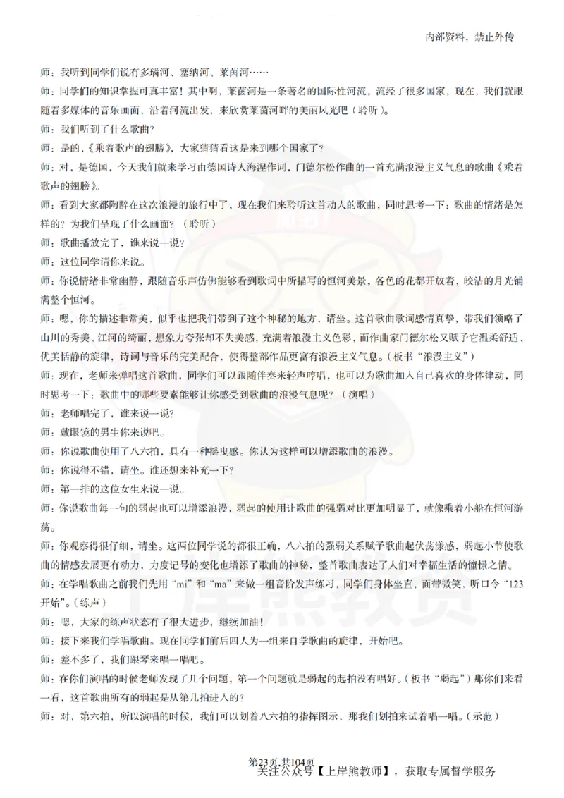 初中音乐55篇逐字稿_扫描版_教资初高中_教资面试2025教资面试备考资料合集_教资面试资料合集_2025教资面试资料_02上岸熊最新版各学科55篇试讲逐字稿幼小初高